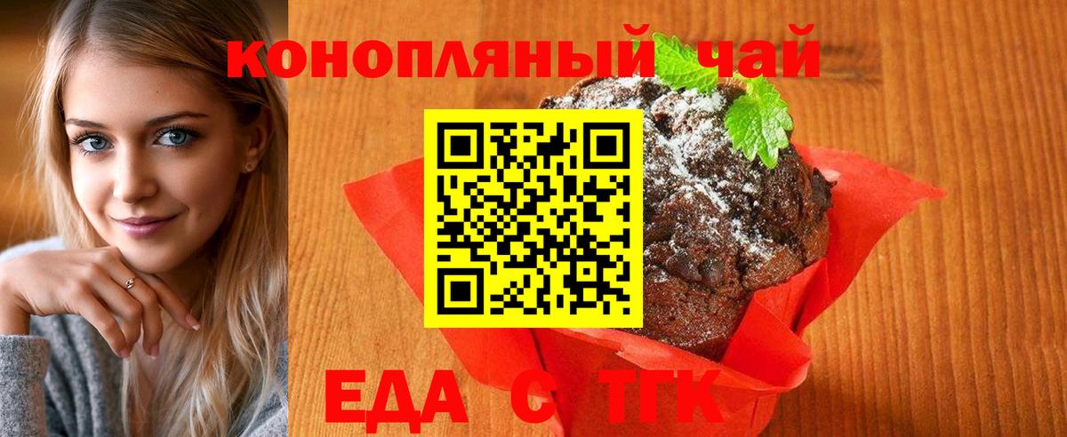 Усть-Кут  Еда ТГК марихуана  Вход с VPN 