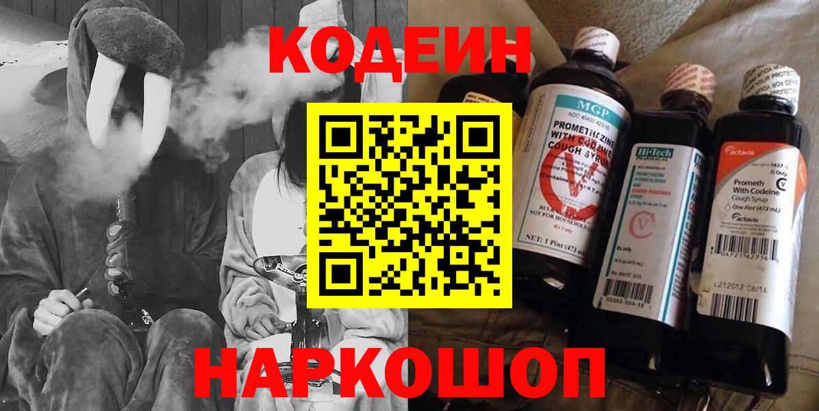 Усть-Кут  Кодеиновый сироп Lean напиток Lean (лин)  Вход с VPN  Кодеин напиток Lean (лин) 