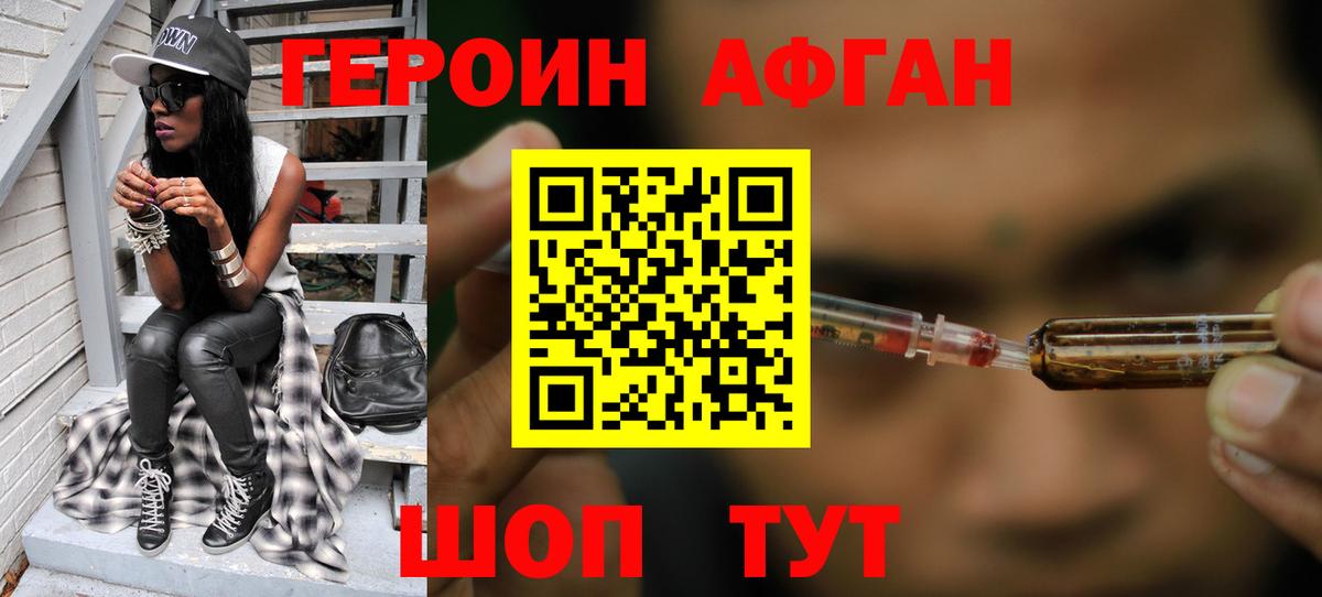 ГЕРОИН афганец Усть-Кут