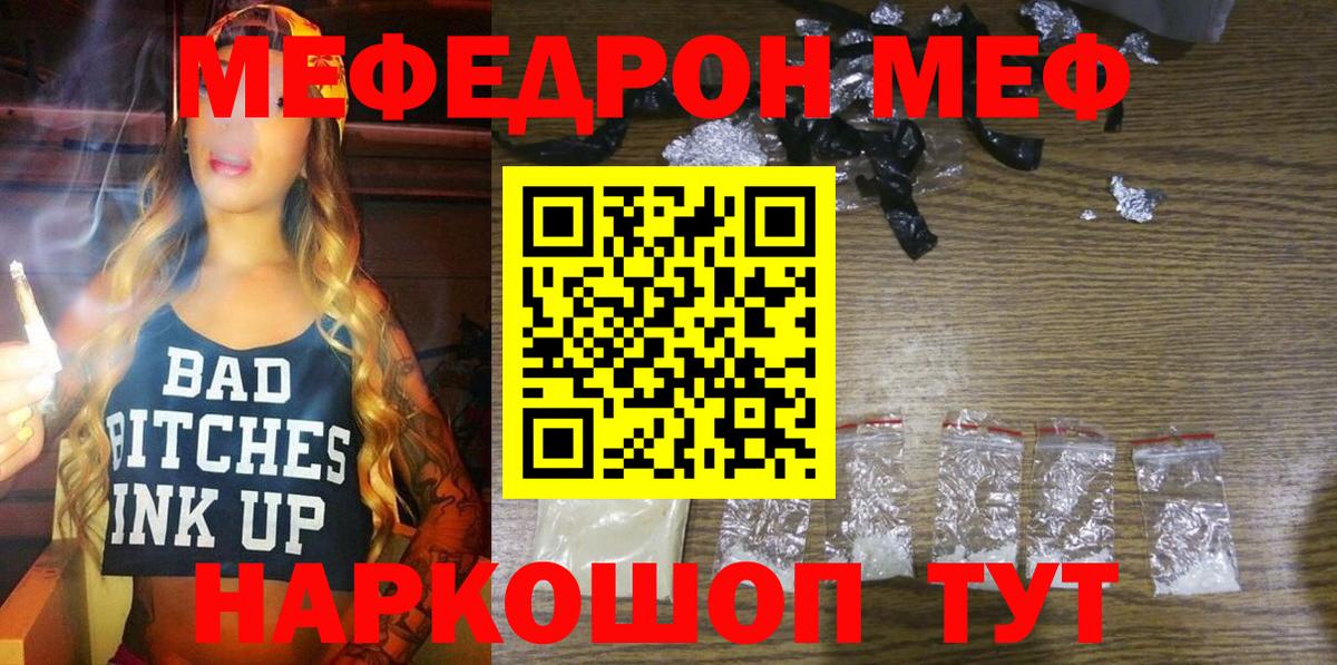 Меф мука Усть-Кут