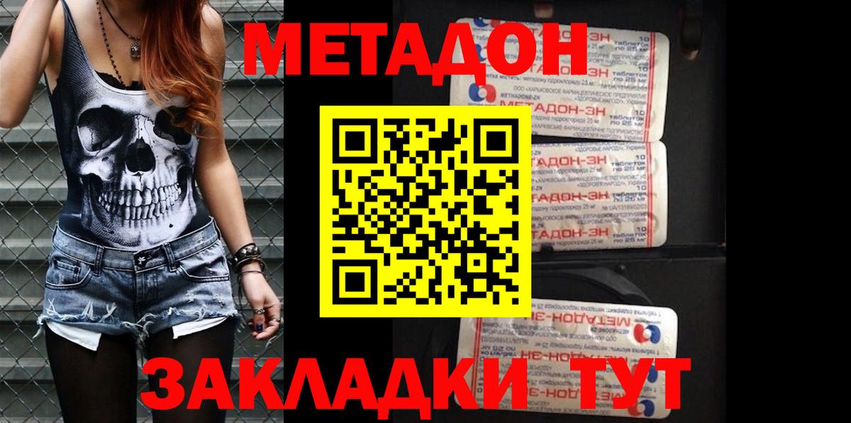Усть-Кут  МЕТАДОН VHQ  МЕТАДОН VHQ  Вход с VPN 