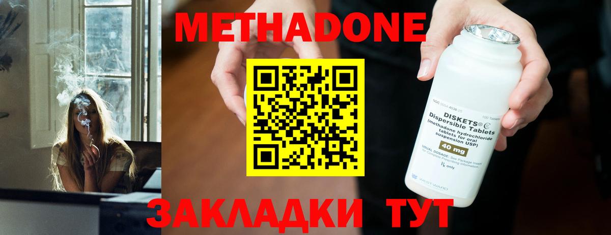 МЕТАДОН methadone Усть-Кут