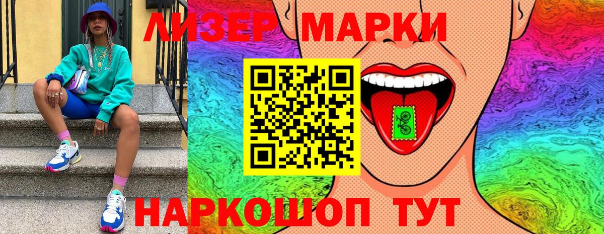 Наркотические марки 1,8мг  Вход с VPN  Усть-Кут 